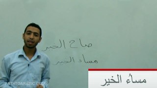 Learn Arabic online with Monsour. Path to Arabic.com Learn Arabic online