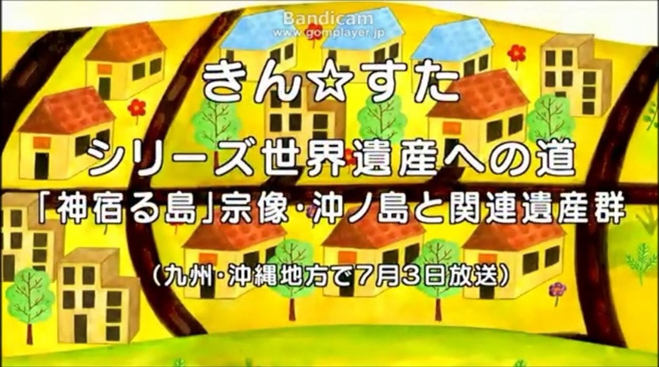 沖ノ島・海の正倉院・宗像大社・NHK