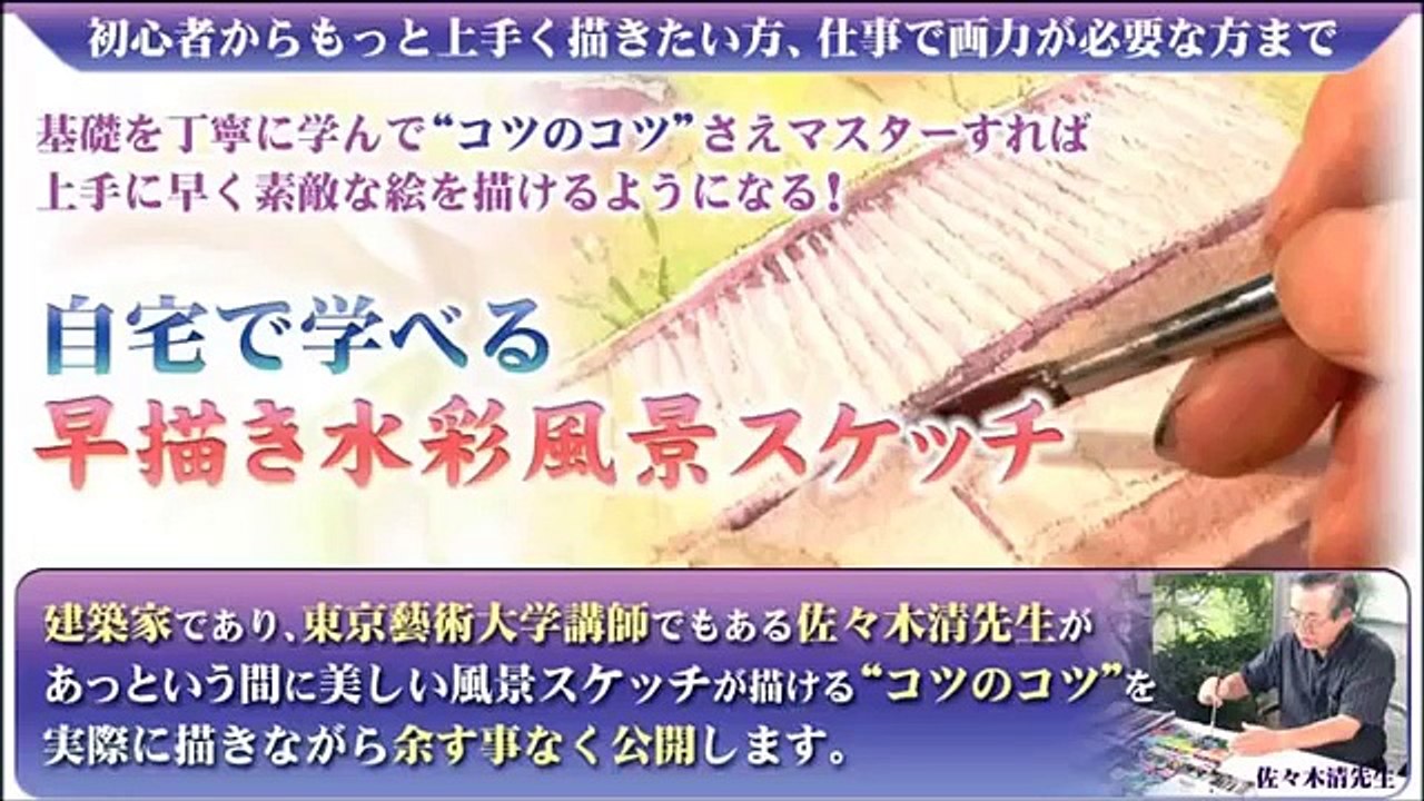 芸大講師が教える、早描き水彩風景スケッチ講座