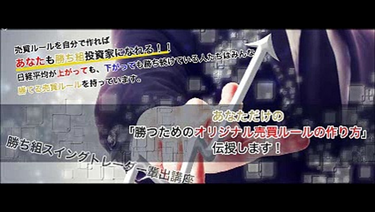 33 勝ち組スイングトレーダー輩出講座 購入 特典 評価 動画 ブログ 評判 レビュー 感想 ネタバレ 実践 口コミ