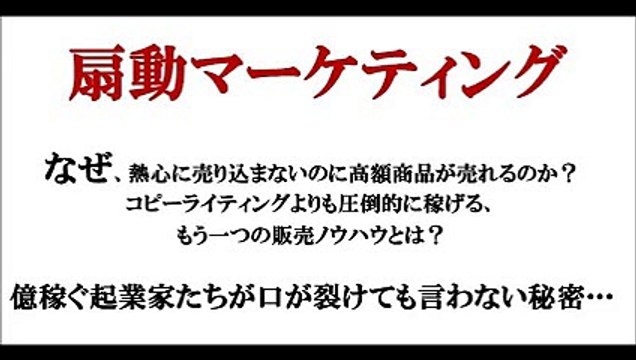 55 扇動マーケティング 購入 特典 評価 動画 ブログ 評判 レビュー 感想 ネタバレ 実践 口コミ