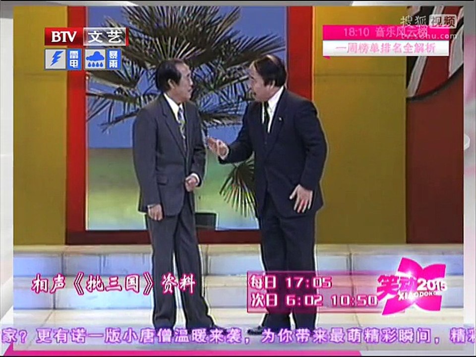 《笑动2015》20150830 相声《批三国》《聘文书》《一千零一夜》
