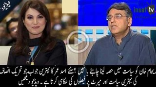 Reham Khan's entry into politics by getting party position will not be beneficial for PTI  Asad Umer