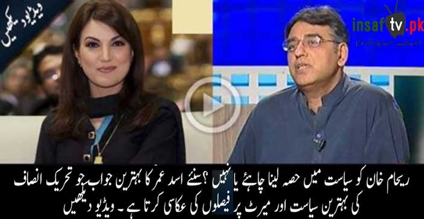 Reham Khan's entry into politics by getting party position will not be beneficial for PTI  Asad Umer