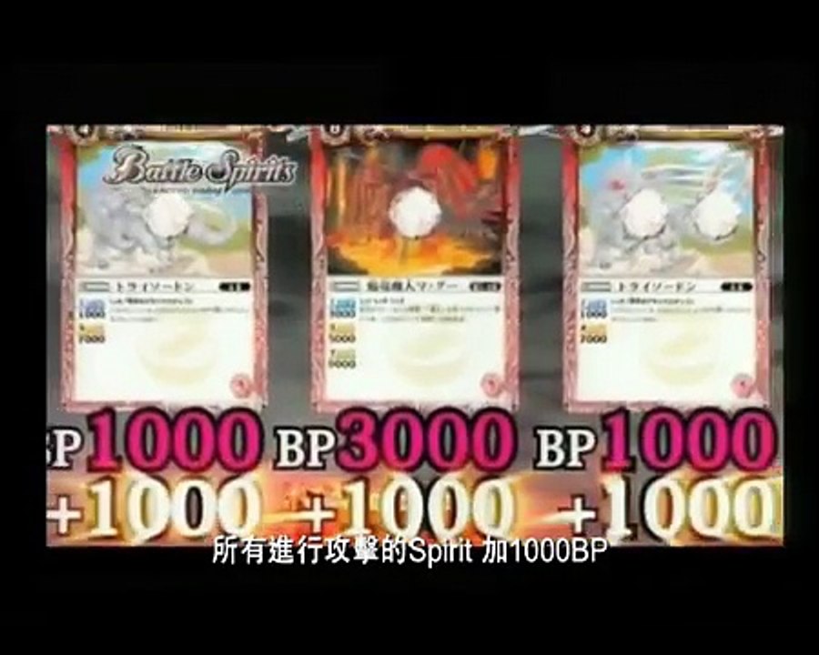 Battle Spirits 少年突破 教學