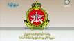 بيان التوجية المعنوي و العلاقات العامة بالجيش الكويتي