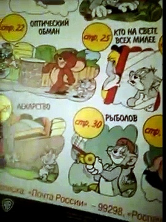 Том и джери #1