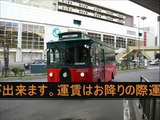 北海道中央バス　おたる散策バス　アナウンス　高音質
