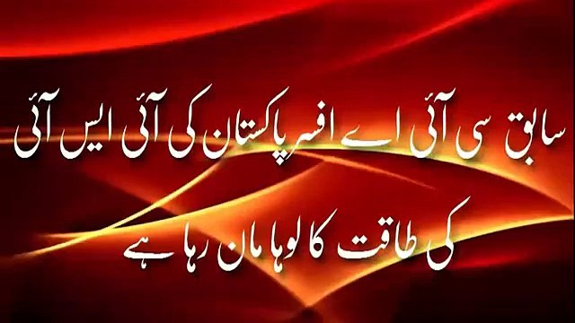 American CIA Officer Admits ISI is Powerful Agency