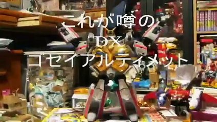 よみがえるDXロボ ゴセイアルティメット power rangers combine stopmotion