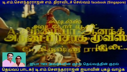 Rajapart Rangadurai  song (1973)   (TMS Legend)