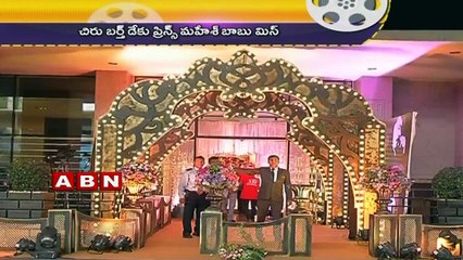 Why Mahesh Babu Skipped Chiru 60th Bash?