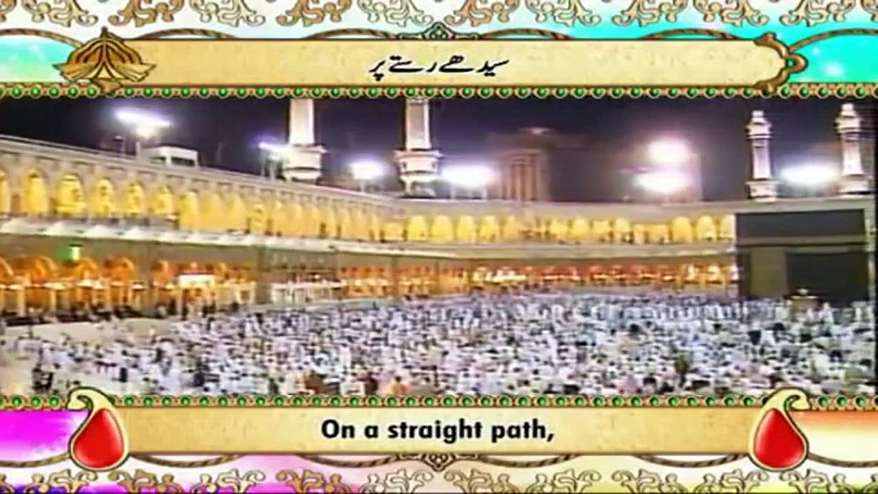 Surah Yaseen By Qari Syed Sadaqat Ali HD720p