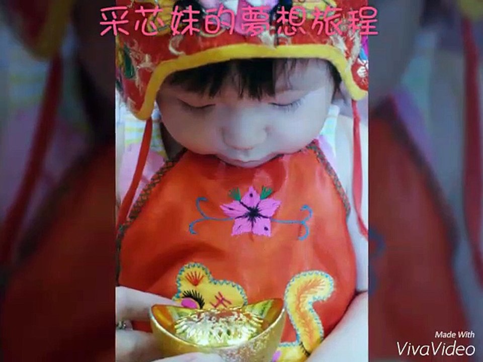 地表上最萌,采芯妹的夢想旅程, 周歲特輯, 請再多多支持可愛的小萌妹
