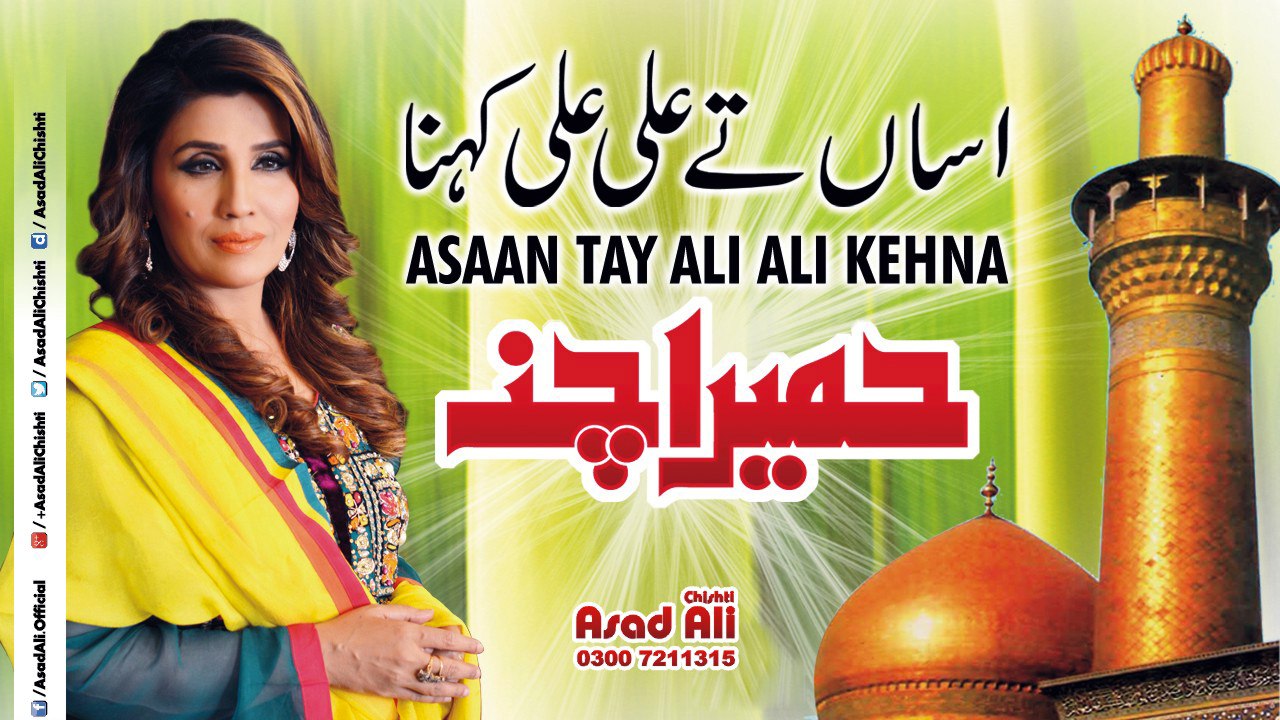 Asaan Tay Ali Ali Kehna - Humaira Channa