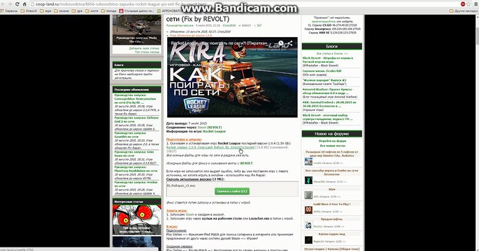 Руководство запуска: Rocket League по сети (Fix by REVOLT) Как играть на пиратке