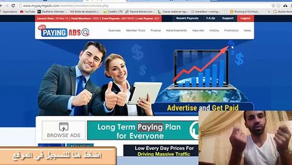 الشرح الكامل للتسجيل والربح من شركة my paying ads