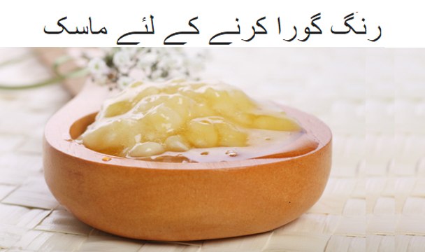 Rang Gora Karne Ke Lie Mask - Beauty Tips