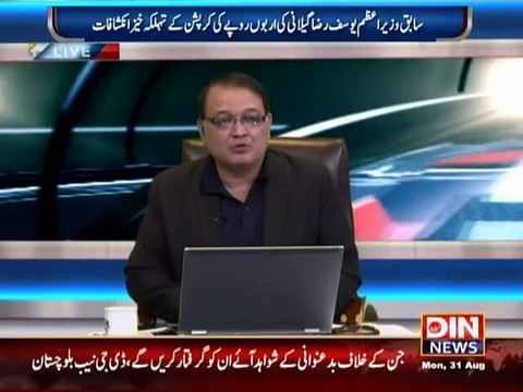 Yousaf Raza Gillani ki Arabo Rupe ki Corruption kay Tehelka Khez Inkishafat