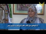 آراء المواطنيين حول انقلاب القصر الذي يقوم به الرئيس عباس الجزء الرابع  - قناة الكوفية