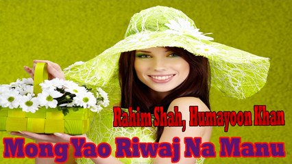 Rahim Shah Ft. Humayoon Khan - Mong Yao Riwaj Na Manu