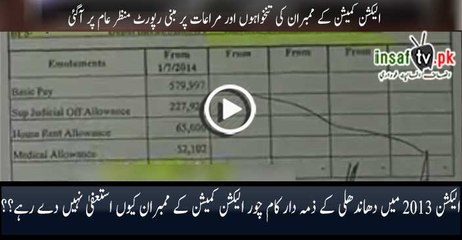 Why ECP members not resigning Check out perks and privileges of ECP members