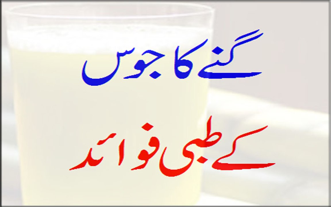 Ganne Ka Juice Ke Tibbi Fawaid video Dailymotion