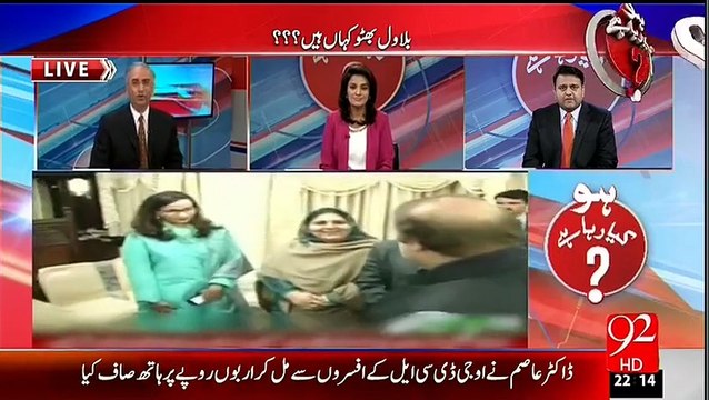 میٹنگ کی بلاول نے،بیان دیا زرداری نے۔۔مگر کیوں؟؟؟