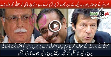 Journalist's question shows Pervaiz Rasheed's double face