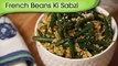 French Beans Ki Sabzi | Easy To Make Main Course Recipe | Ruchi's Kitchen