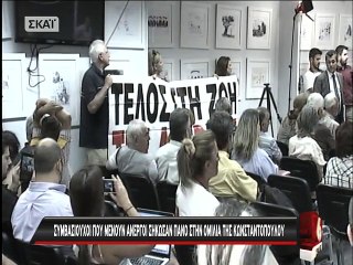 Ένταση με Ζωή Κωνσταντοπούλου