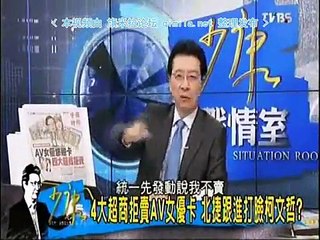 《 少康战情室》20150831 大陆赞连战出席阅兵有勇气与毅力!马劝阻难堪