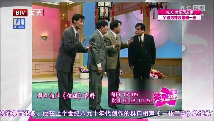 《笑动2015》20150831 相声《传谣》《专家指导》《送别》