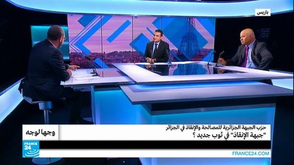 حزب الجبهة الجزائرية للمصالحة والإنقاذ.. "جبهة الإنقاذ" في ثوب جديد؟