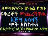 ESAT breaking news aug 27 2015 Ethiopia