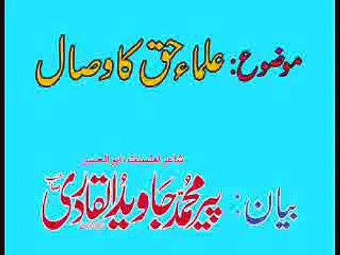 Ulma e Haq Ka Wasaal Peer Javed ul Qadri