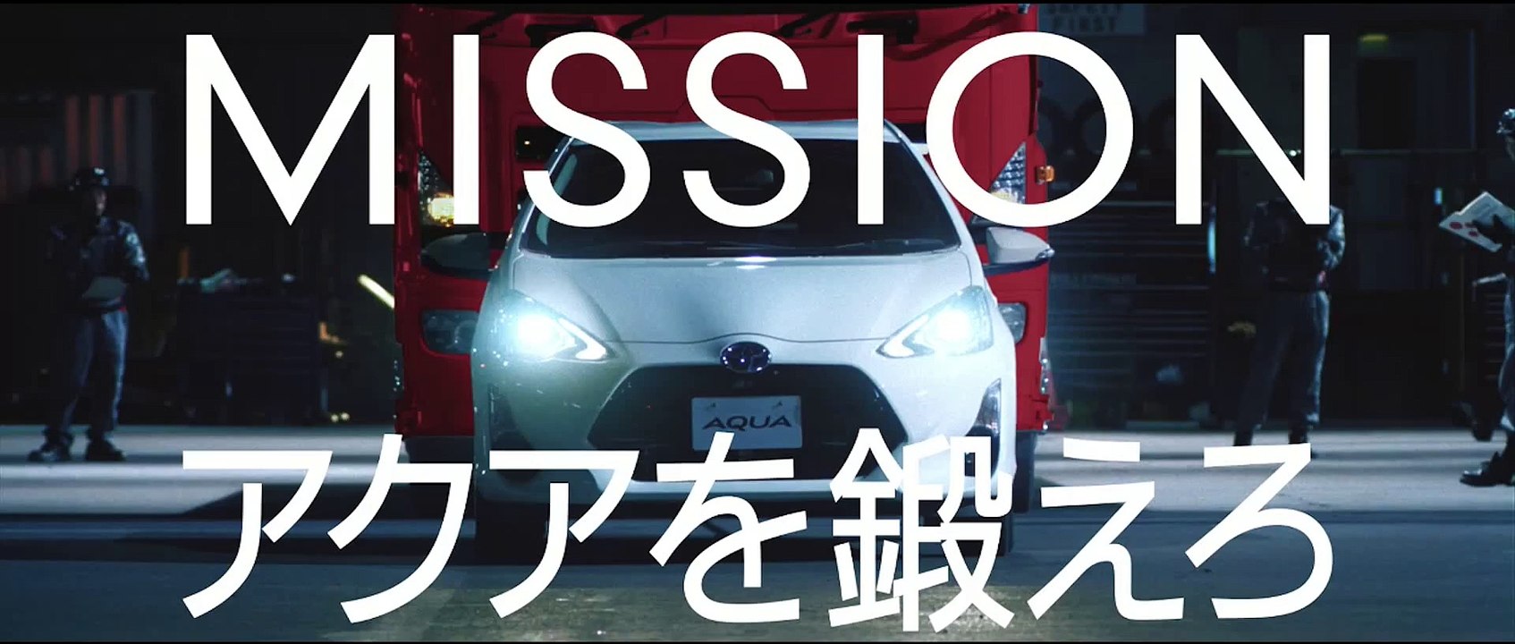 アクア　ジーズブートキャンプ編【G’s AQUA】G’s BOOT CAMP TVCM