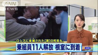 判断が甘かった！　謝罪　“拿捕”解放の漁船船長15 09 01