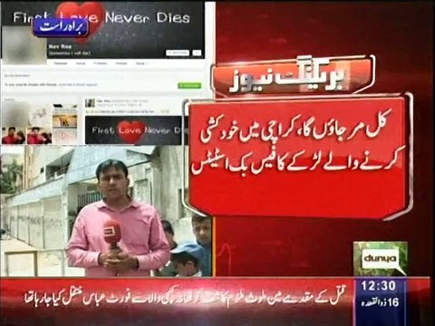Dunya news: Teenage lovers commit suicide inside private school in Karachi