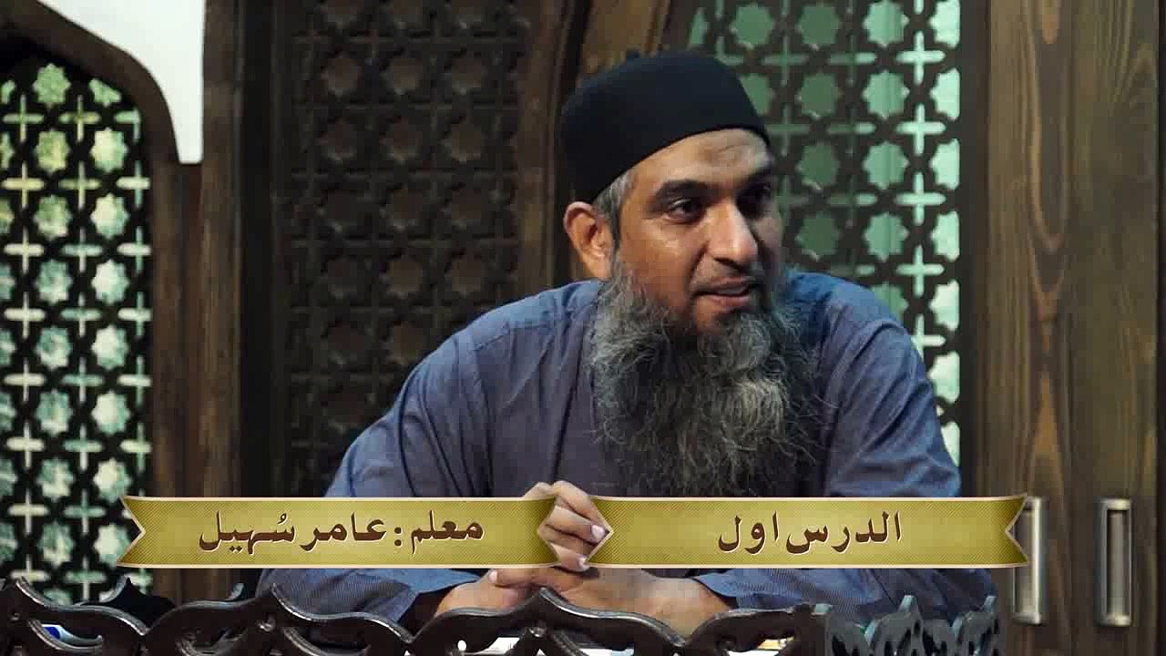 Lughatul Arabia Lectuer-01[ Madinah Arabic Book-1,2] By Sheikh Aamir Sohail