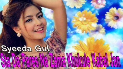 Syeeda Gul - Sta Da Pares Na Zama Khukule Kabal Jan