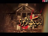 undekha wajood episode 17 part 1, horror show woh kia hai paranormal activity in Pakistan coke studio