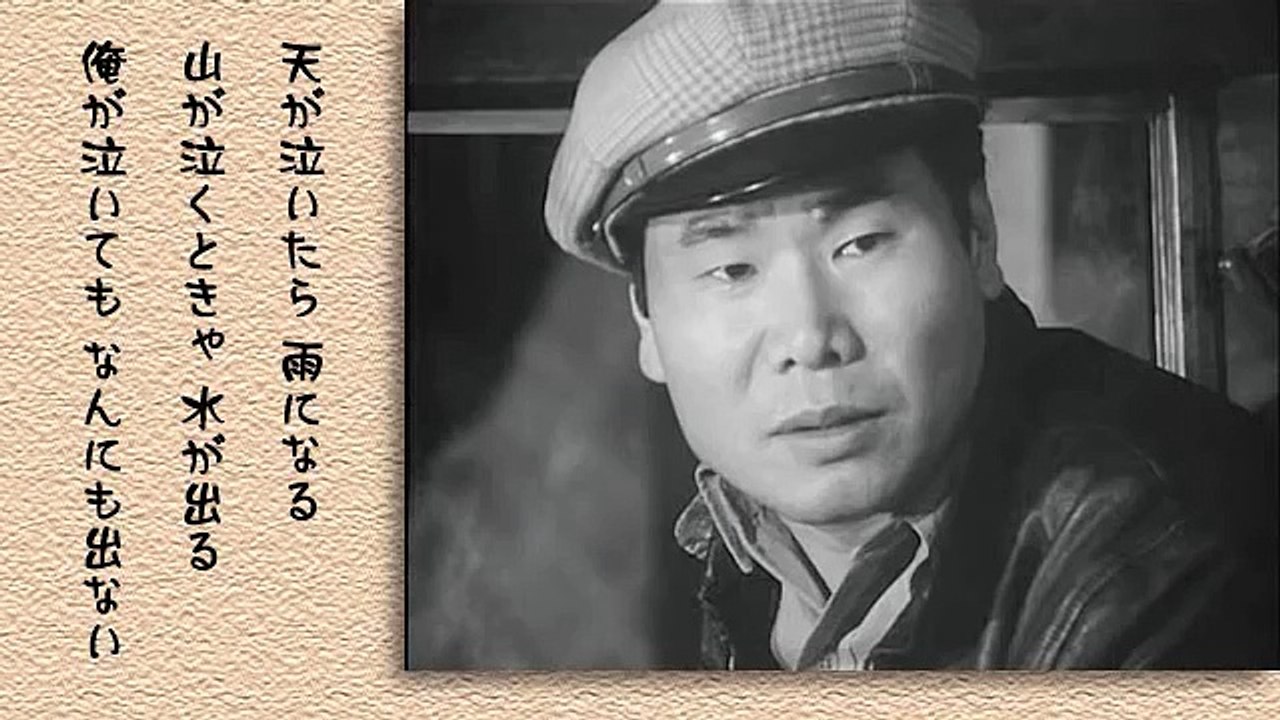 『泣いてたまるか』主題歌　渥美清
