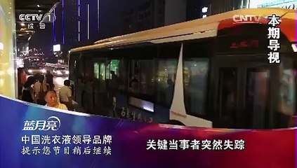 《今日说法》 20150901 瞬间消失的巨款