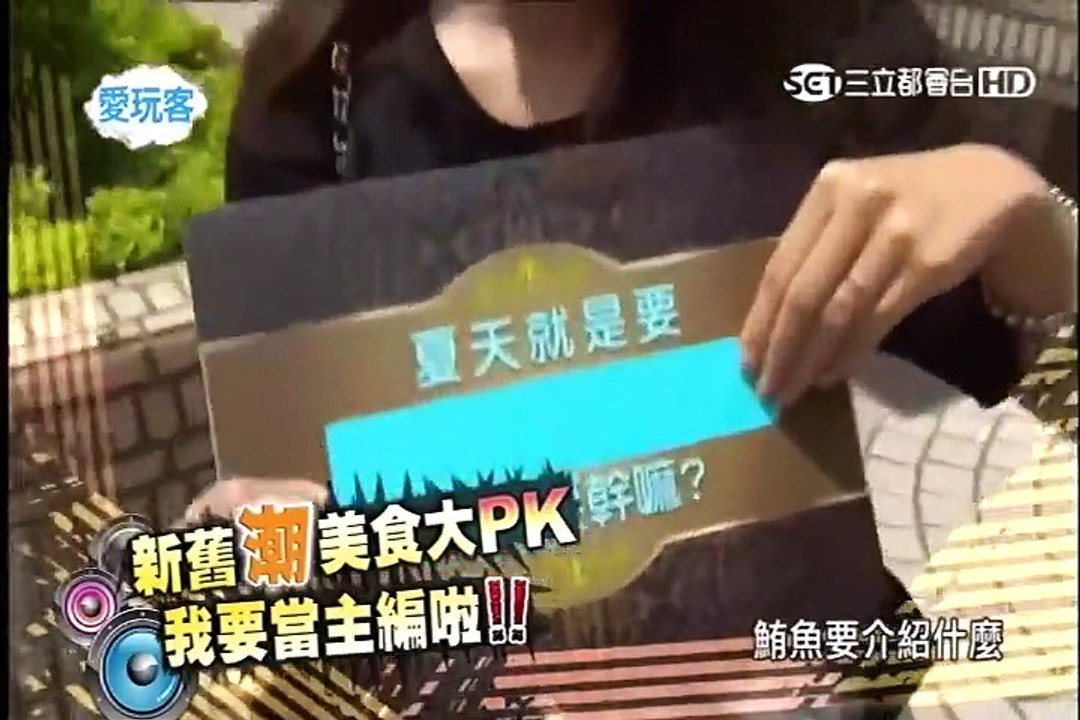 愛玩客-20150831
