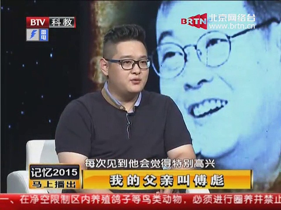 《记忆2015》：我的父亲叫傅彪
