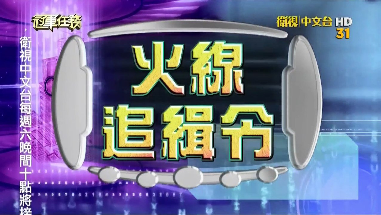 冠軍任務-20150829