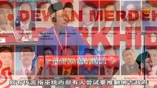 focus 20150820 马来西亚局势如何影响新加坡？