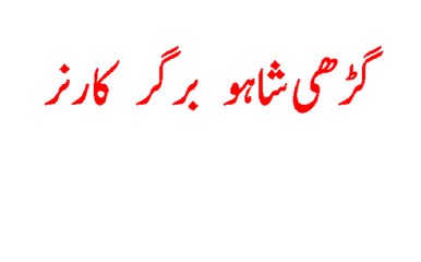 Ghari Shaho ka Burger Corner