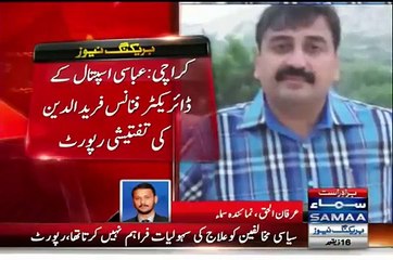 Shocking Revelations about Director Finance of Abbasi Shaheed Hospital
